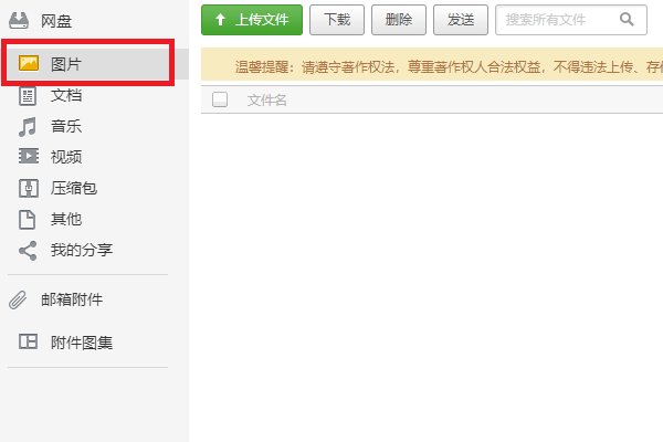 怎么查看163邮箱的相册在哪里了？