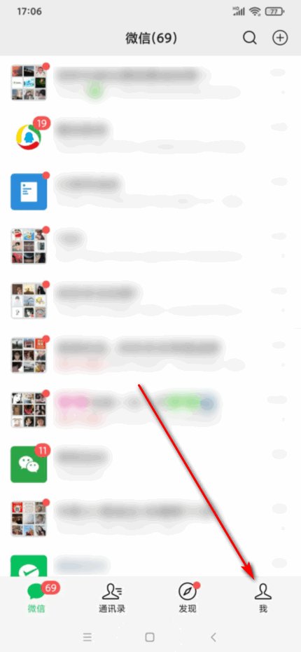 微信状态别人能看到吗？