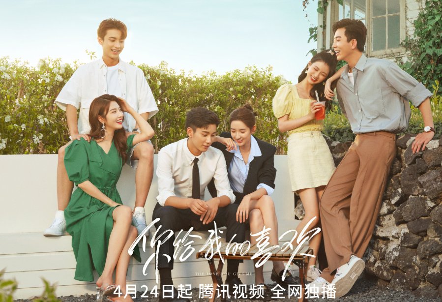 你给我的喜欢哪个台播出