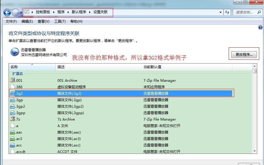 用快播看电影时会有一个！mv的缓存文件格式，用qq电脑管家与快播关联了，我想解除关联，应该怎样解除？