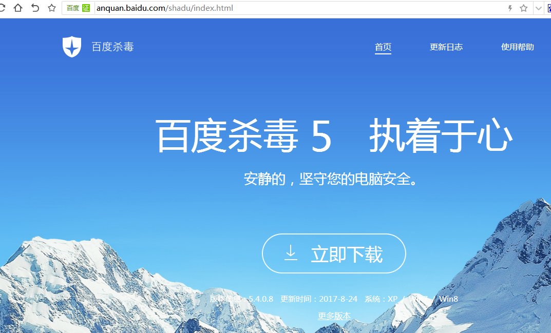 百度杀毒怎么样 好用吗