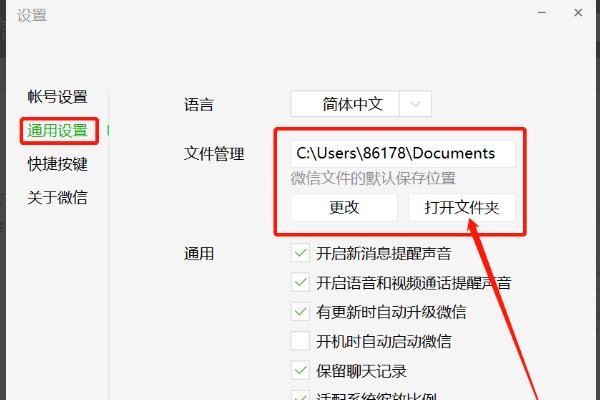 微信电脑登录显示个人文件盘已满
