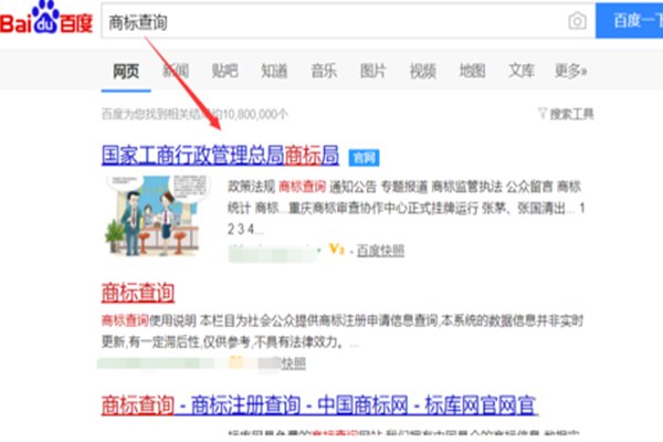 怎么查询国家商标局注册过的商标