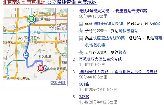 从北京南站到南苑机场怎么坐公交车，最快需要多久