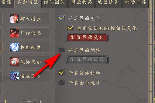 大脚界面配置如何调？