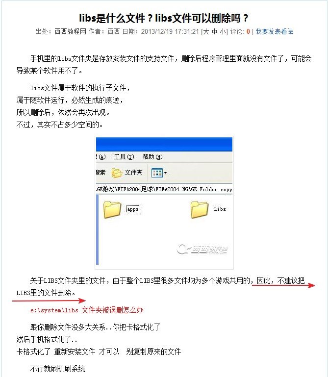libs是什么文件夹可以删除吗