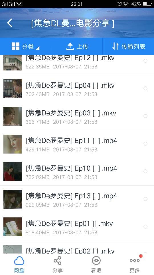 焦急罗曼史全集资源链接 百度云 免费