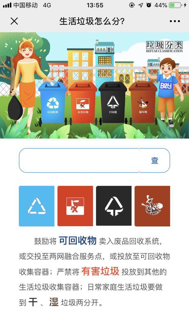 垃圾分类查询网站是多少？