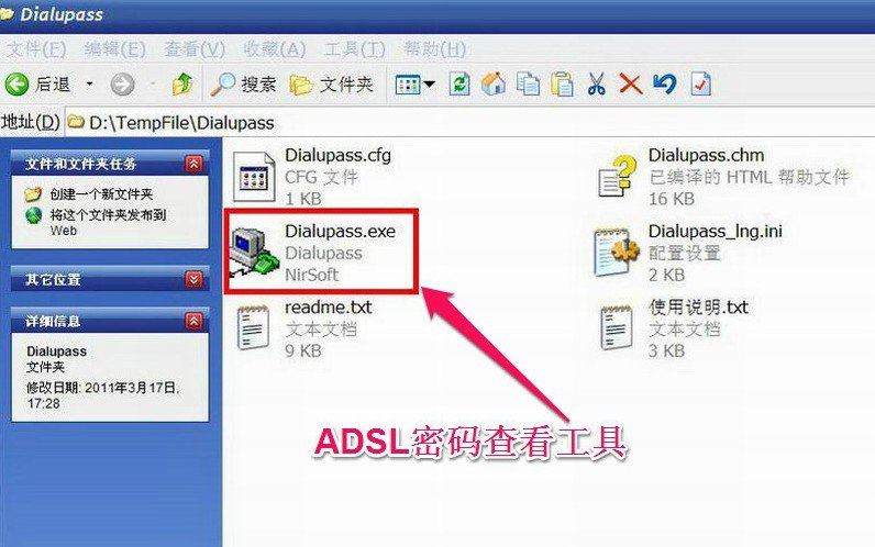 在电脑运行输入什么命令查看ADSL的用户名和密码