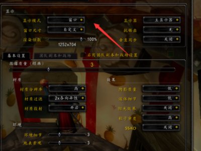 魔兽世界如何设置成窗口模式？