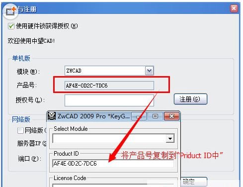 中望CAD2009授权号