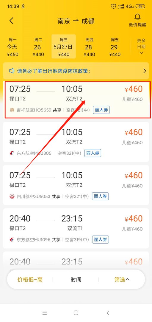 美团网买儿童机票怎么买