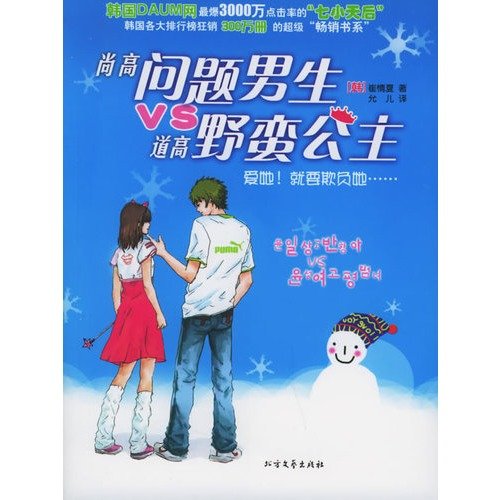 尚高的那个臭小子的介绍