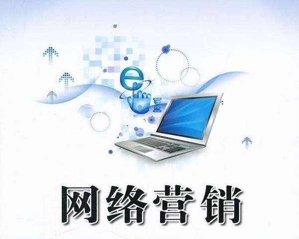 网络营销现在还行吗？哪家学习比较靠谱？