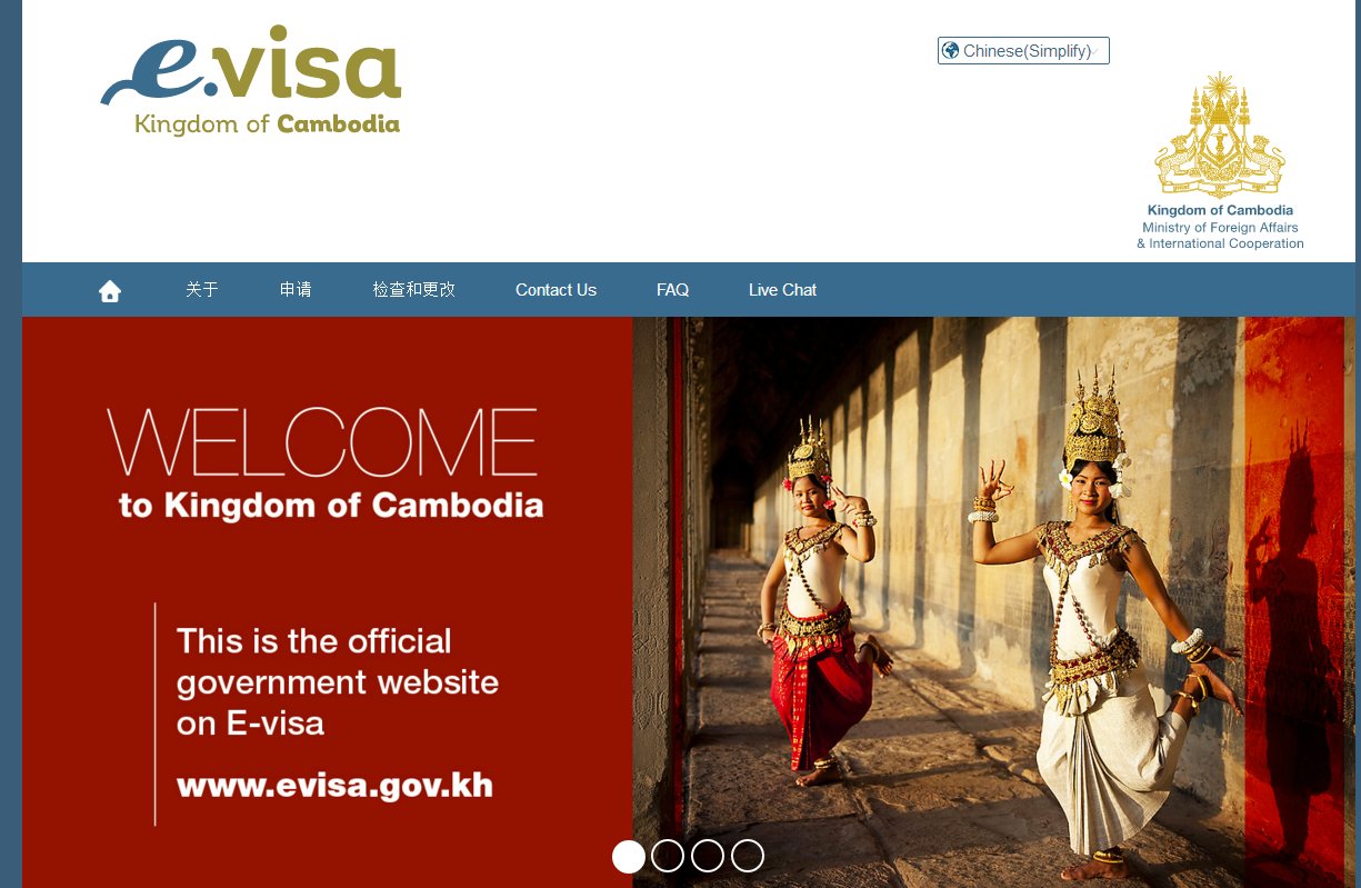 去柬埔寨签证如何办理？