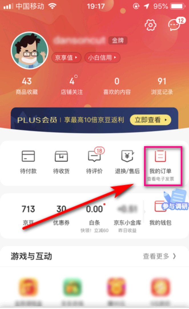 怎样查京东快递单号