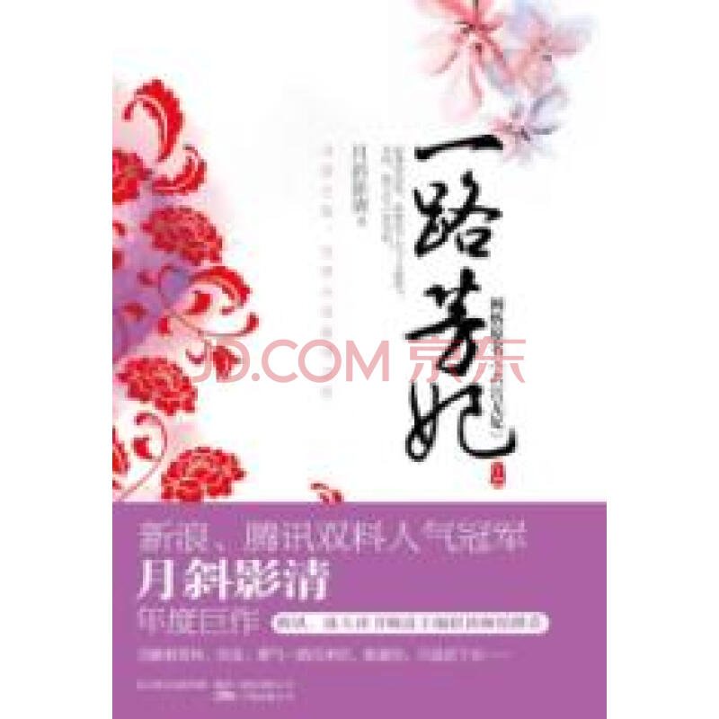 一路芳妃的作品目录