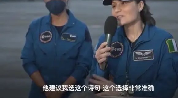太空发帖为何引用中国古文？意大利航天员对此是如何回应的？