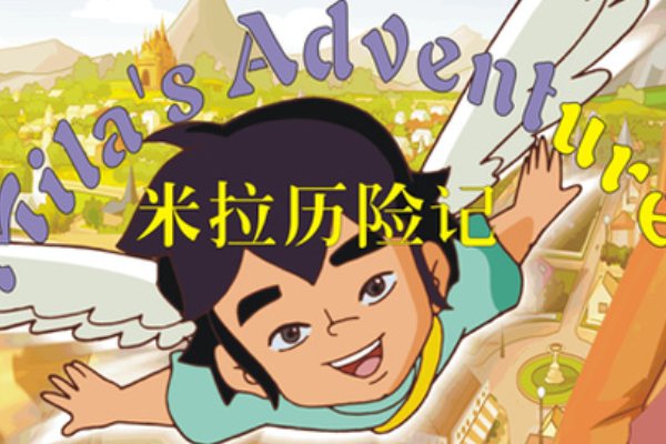 米拉太太,是什么番剧里面的人物