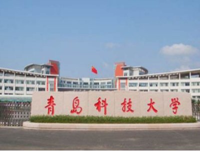 山东科技大学青岛校区地址