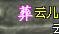 谁有热血江湖门徽图片 我要个葬字