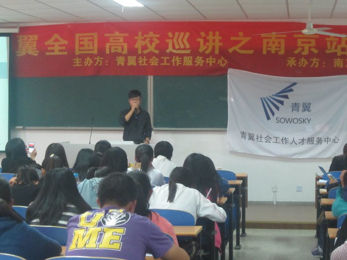 青翼社工网的青翼社会工作研究院