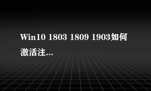 Win10 1803 1809 1903如何激活注册表自动备份功能