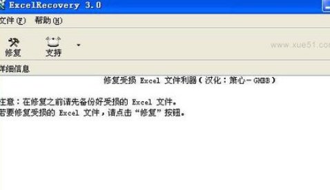 excel表格加密文件损坏怎么修复啊