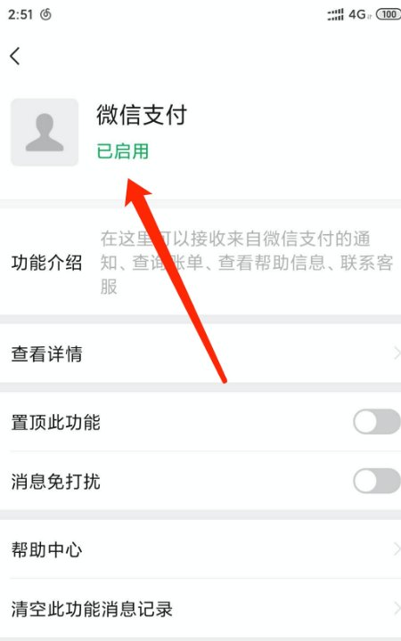 手机微信支付手机会有短信提醒