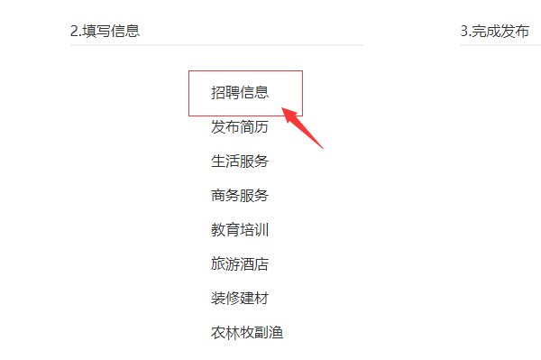 个人如何在58同城发布招聘信息？