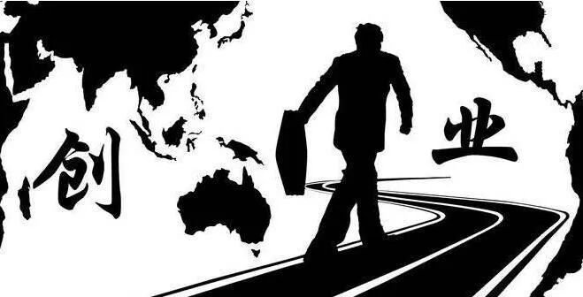 创业维艰的意思