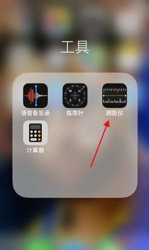 苹果手机测距仪准确吗?