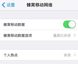 苹果4蜂窝移动网络怎么设置？