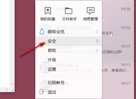 怎样到QQ的安全中心登录https://aq.qq.com/007