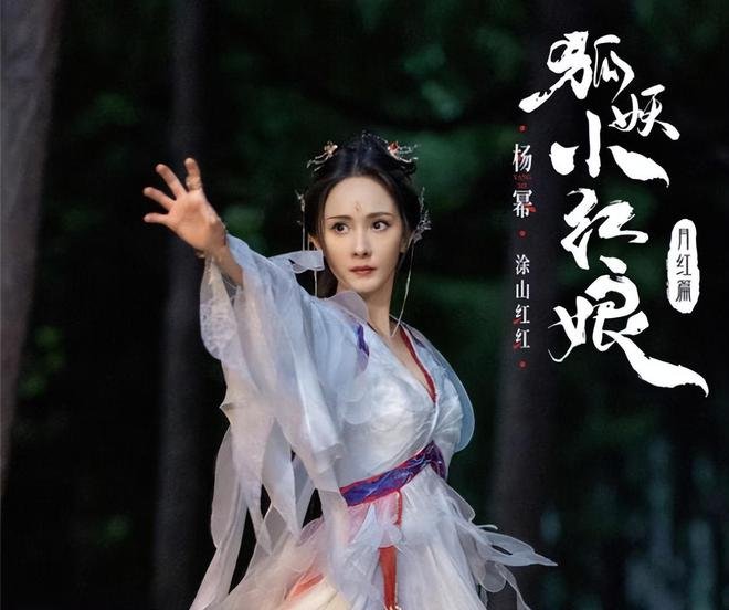 网曝杨幂因受伤严重退出《狐妖小红娘》，该剧的制片人是如何回应的？
