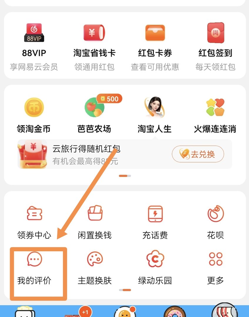 淘宝怎么看谁给我的好评？