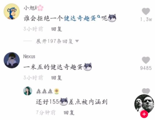 健达奇趣蛋到底什么梗？