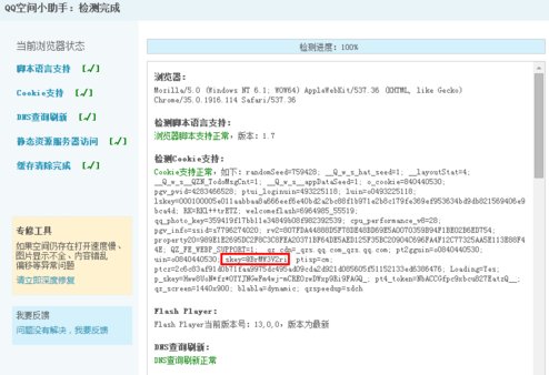 qq空间小助手手机版式如何获取skey码？
