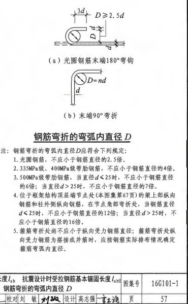 钢筋的弯勾与弯折有什么区别