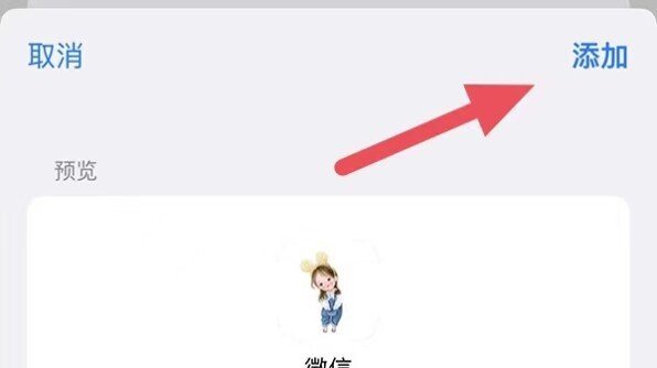 苹果手机怎么把微信图标换成头像?