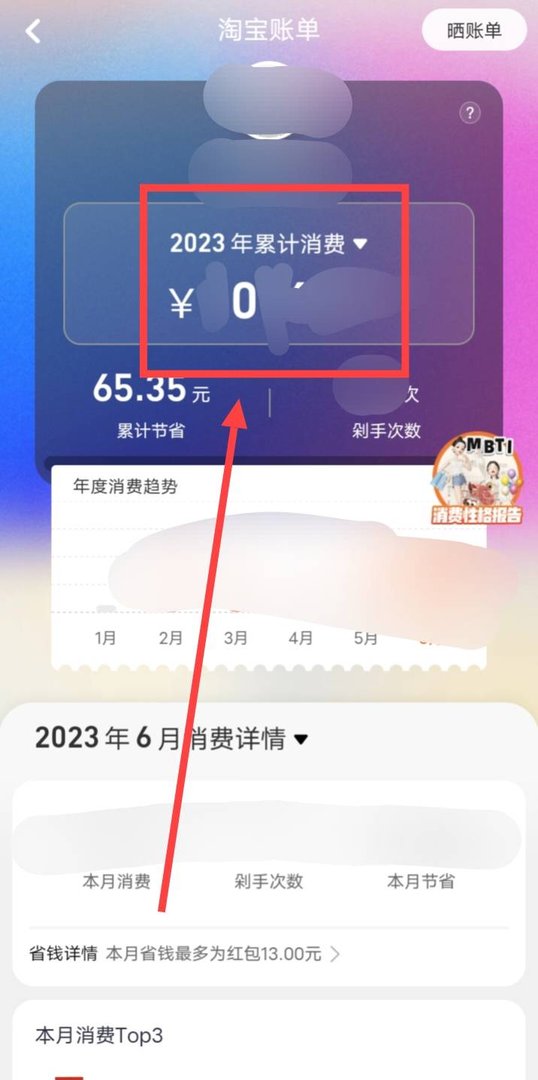 怎样查看淘宝每年的消费账单明细呢？