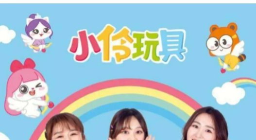 悦儿退出小伶玩具的真正原因是什么？