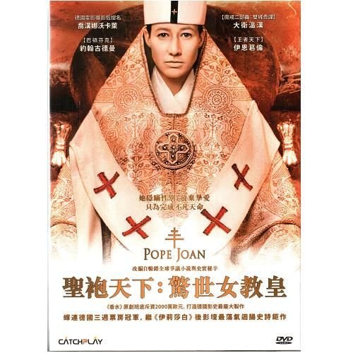 女教皇的剧情