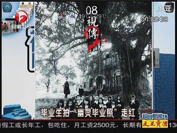 幽灵毕业照的意外效果