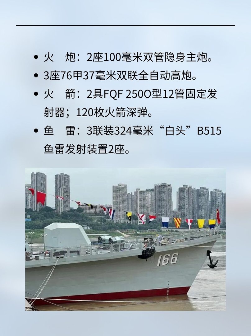 166珠海号导弹驱逐舰