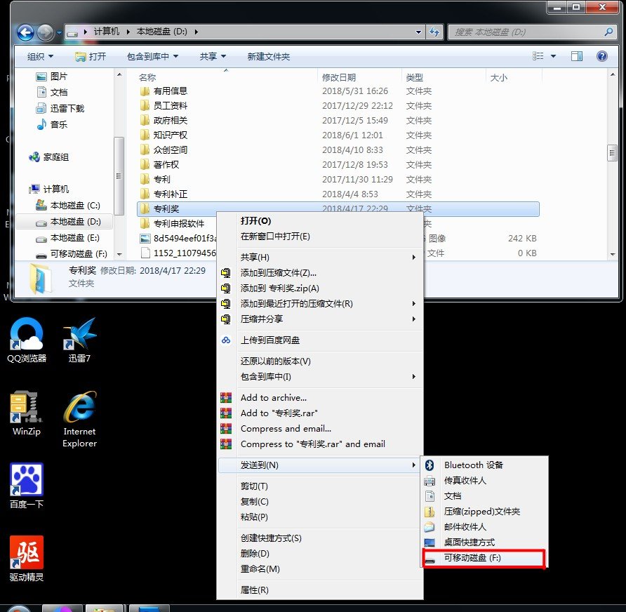 如何往u盘上拷东西