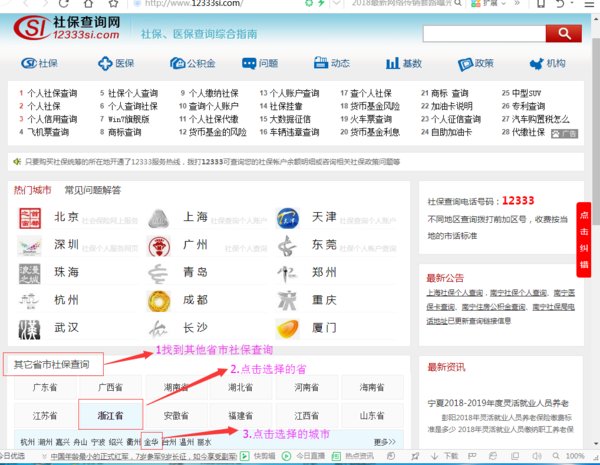 12333网怎样注册查询个人社保情况?