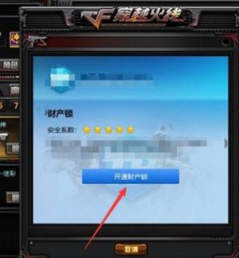 cf端游怎么设置二级密码？