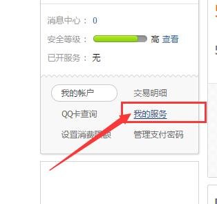 用宽带开通的QQ会员怎么退订?