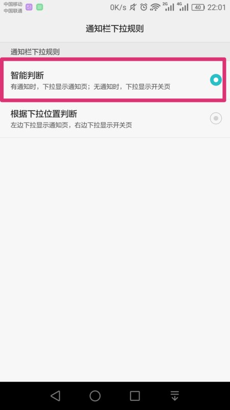 华为手机下拉栏消失怎么恢复？